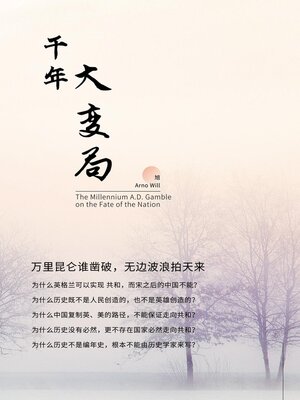 cover image of 千年大变局